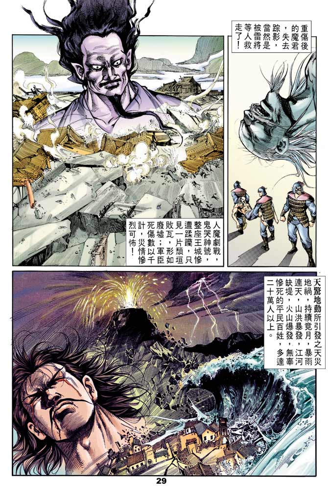 《天子传奇1》漫画最新章节第46回免费下拉式在线观看章节第【28】张图片