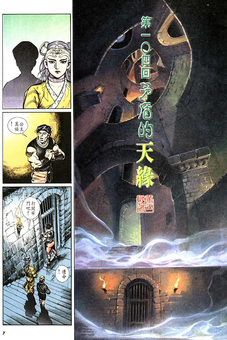 《天子传奇1》漫画最新章节第104回免费下拉式在线观看章节第【7】张图片