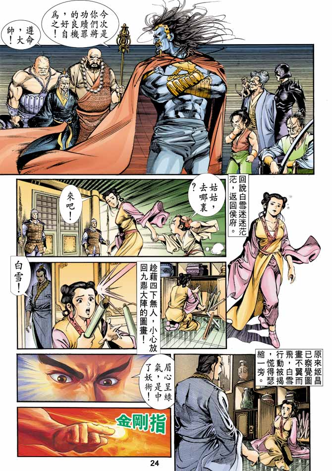 《天子传奇1》漫画最新章节第3回免费下拉式在线观看章节第【24】张图片