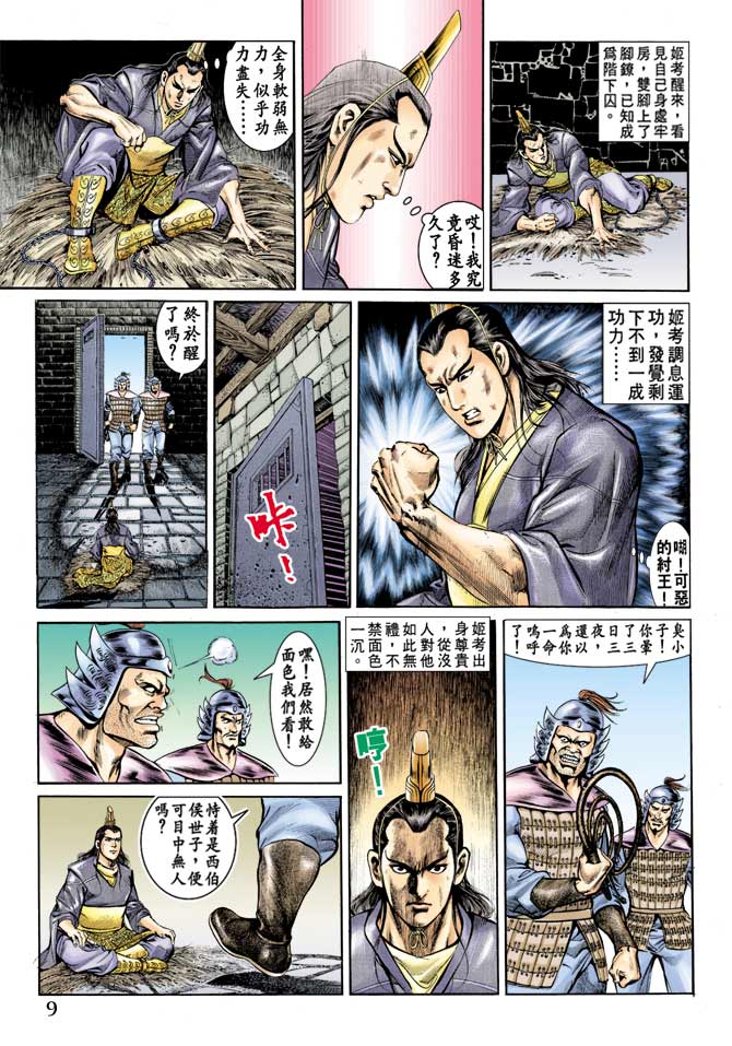 《天子传奇1》漫画最新章节第67回免费下拉式在线观看章节第【9】张图片