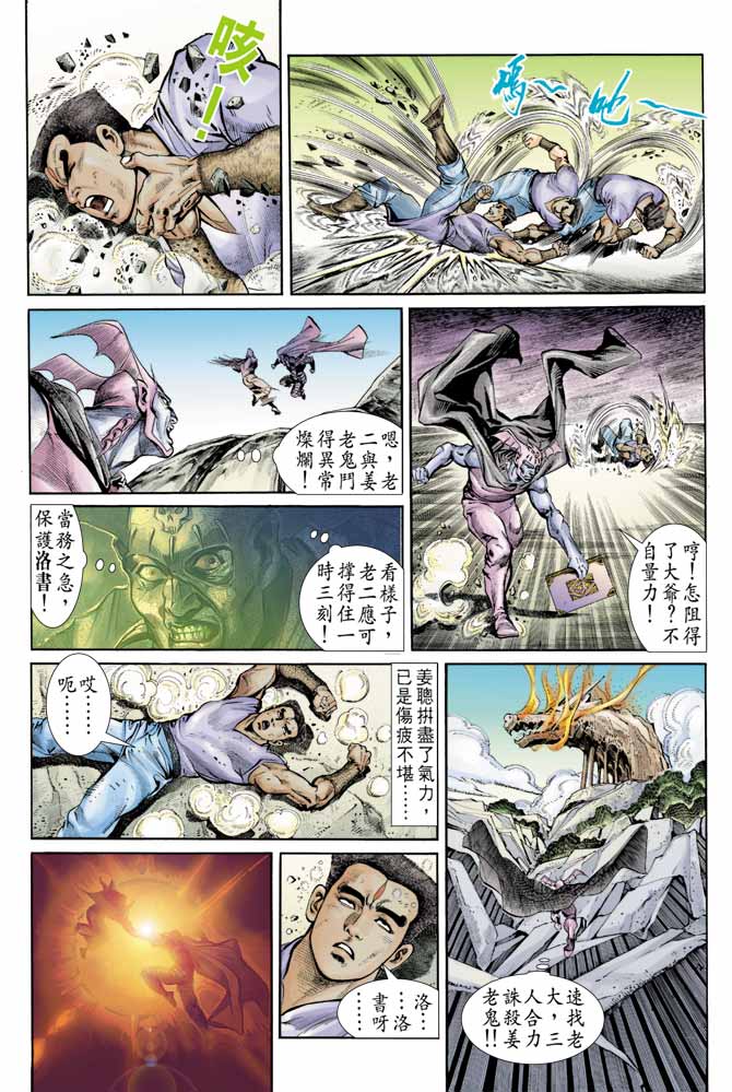 《天子传奇1》漫画最新章节第74回免费下拉式在线观看章节第【17】张图片