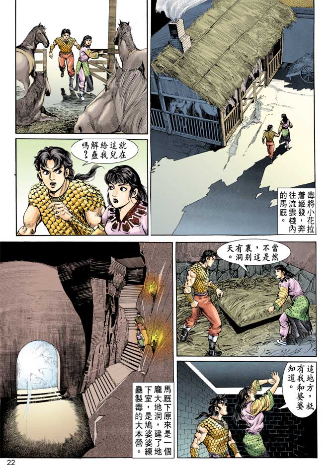 《天子传奇1》漫画最新章节第71回免费下拉式在线观看章节第【21】张图片