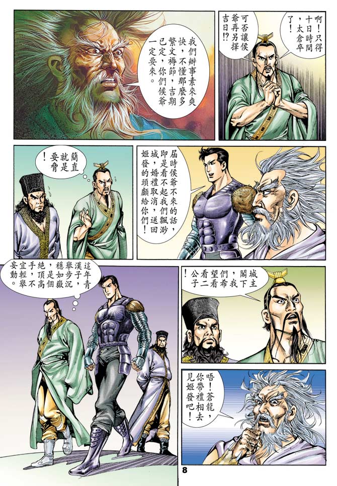 《天子传奇1》漫画最新章节第53回免费下拉式在线观看章节第【7】张图片