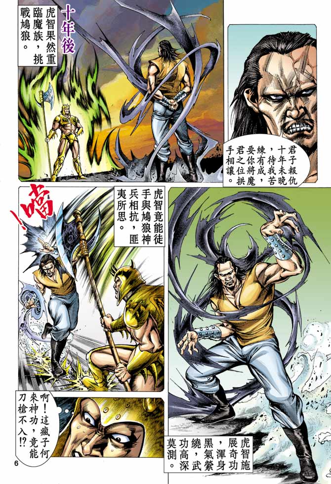 《天子传奇1》漫画最新章节第11回免费下拉式在线观看章节第【5】张图片