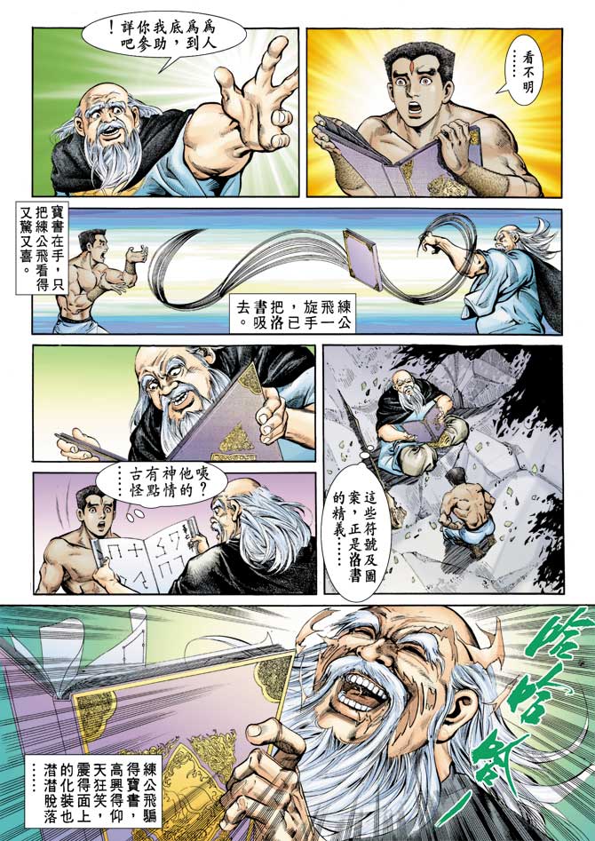 《天子传奇1》漫画最新章节第71回免费下拉式在线观看章节第【10】张图片