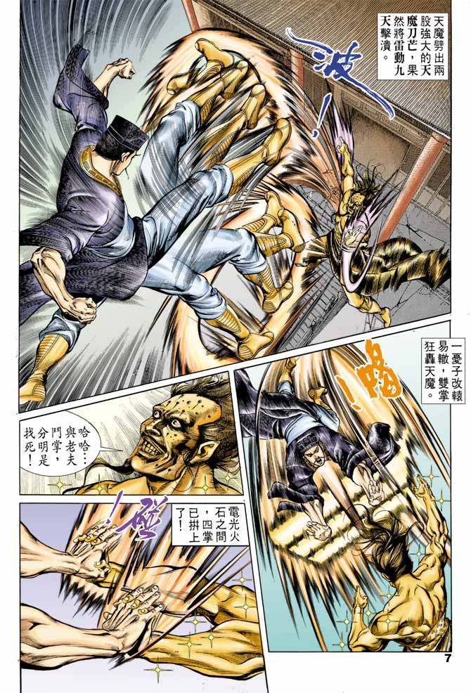 《天子传奇1》漫画最新章节第45回免费下拉式在线观看章节第【6】张图片