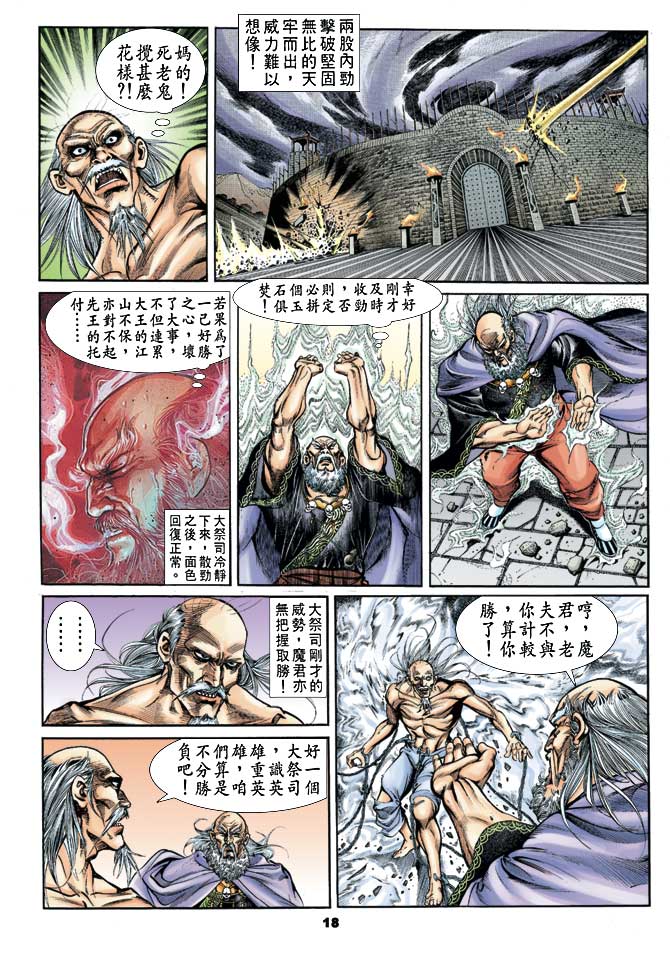 《天子传奇1》漫画最新章节第31回免费下拉式在线观看章节第【17】张图片