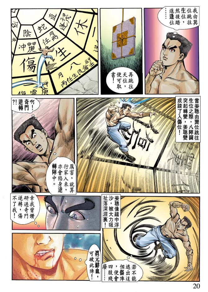 《天子传奇1》漫画最新章节第70回免费下拉式在线观看章节第【20】张图片