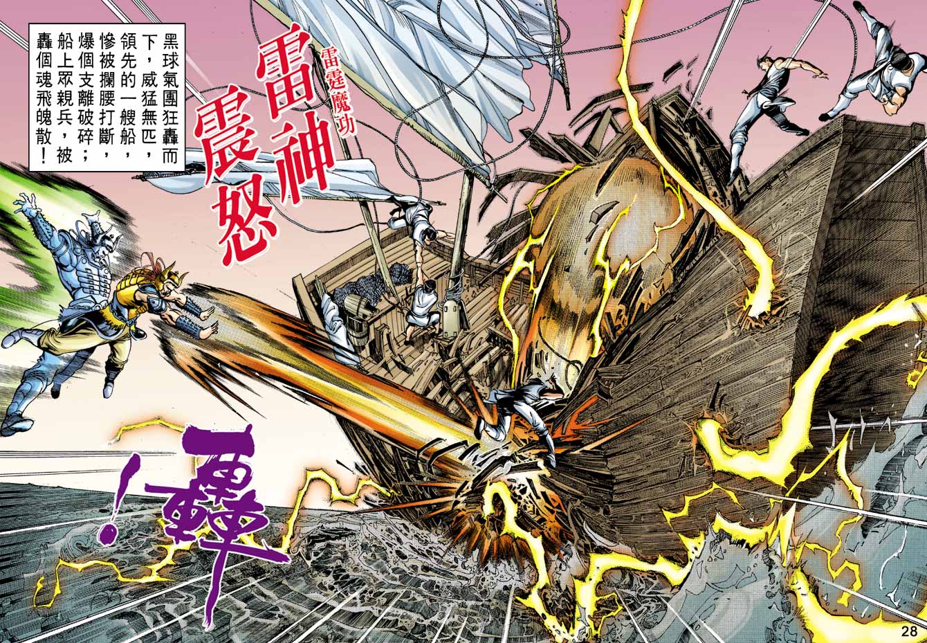 《天子传奇1》漫画最新章节第14回免费下拉式在线观看章节第【28】张图片