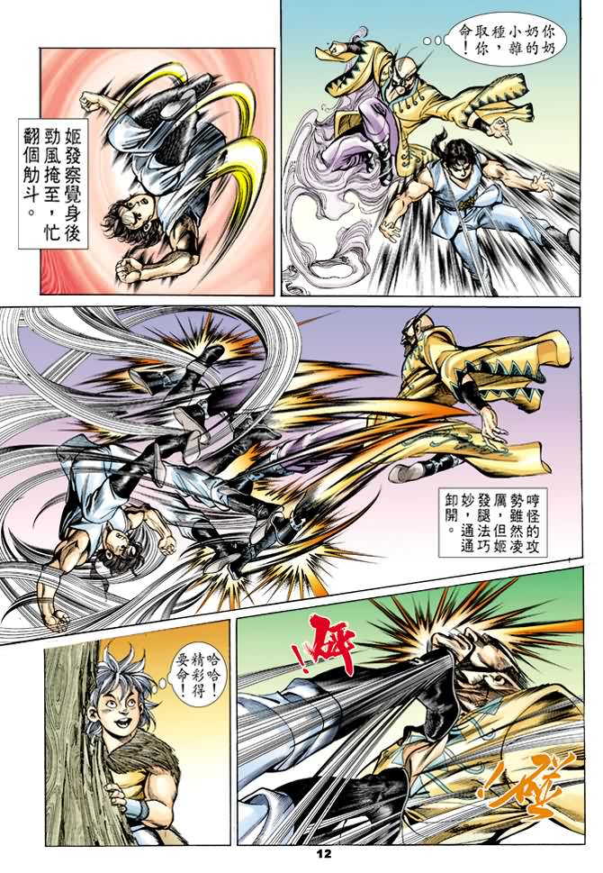 《天子传奇1》漫画最新章节第28回免费下拉式在线观看章节第【11】张图片