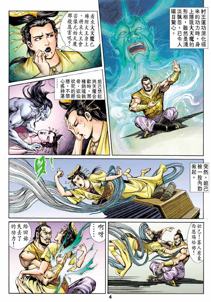 《天子传奇1》漫画最新章节第57回免费下拉式在线观看章节第【4】张图片