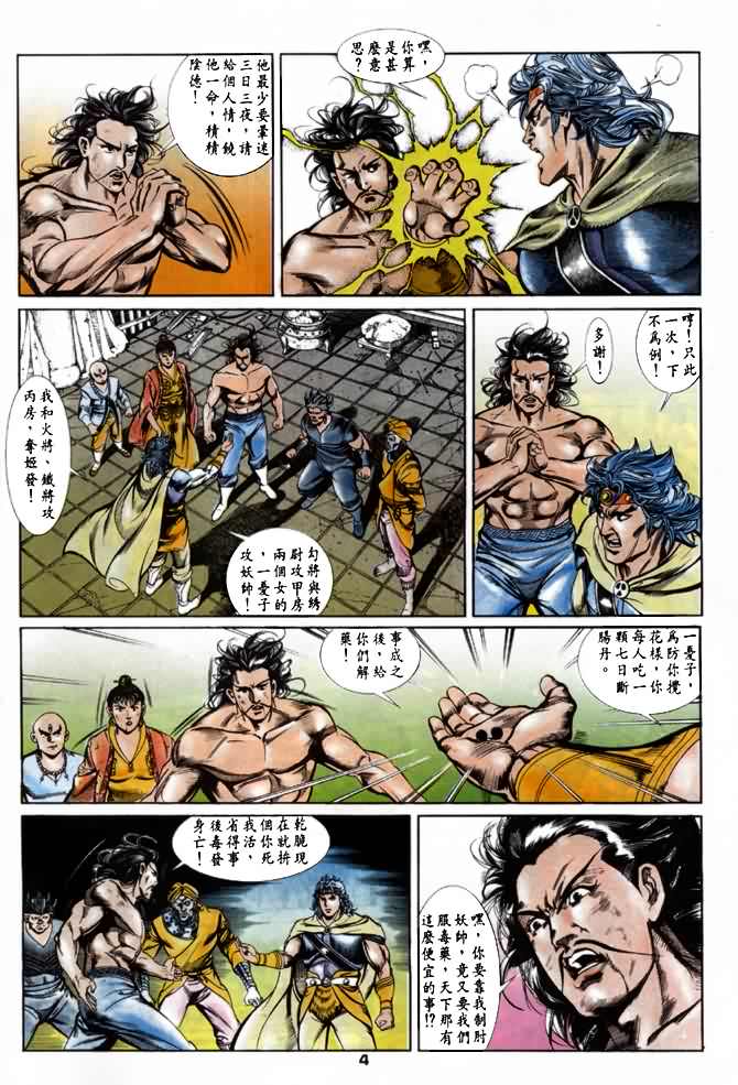 《天子传奇1》漫画最新章节第22回免费下拉式在线观看章节第【3】张图片