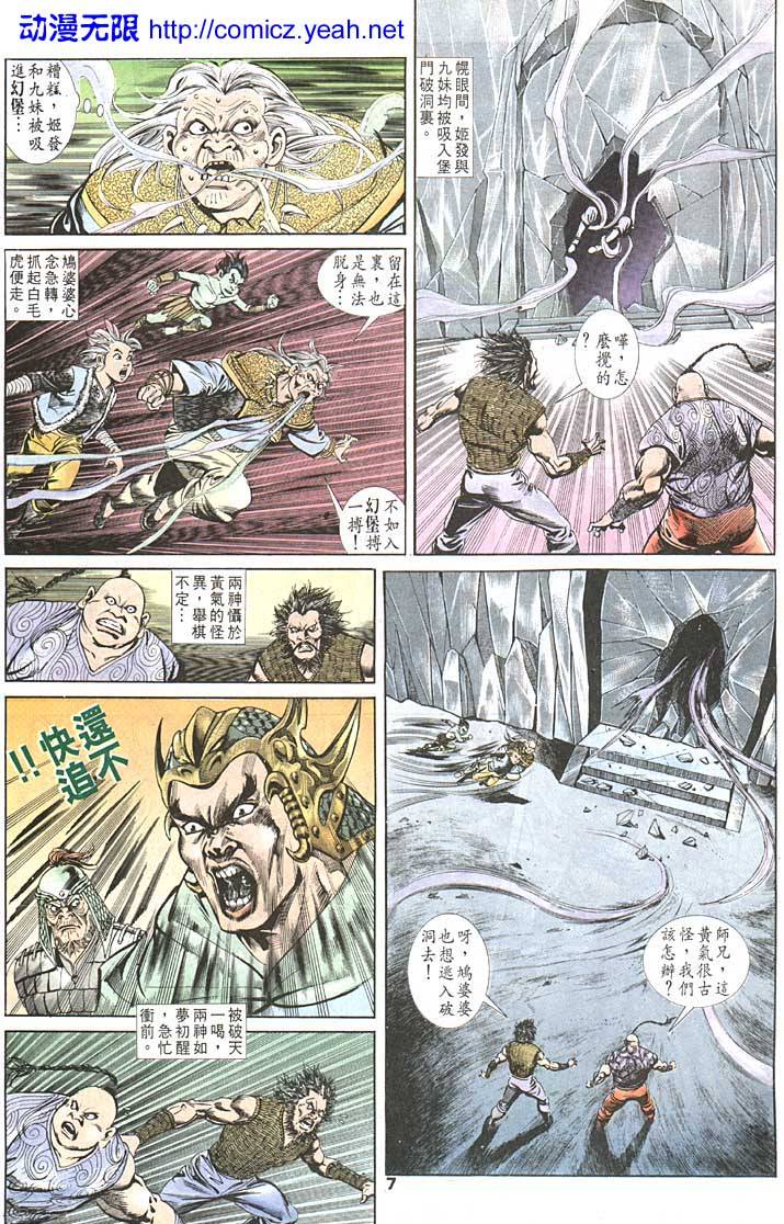 《天子传奇1》漫画最新章节第96回免费下拉式在线观看章节第【7】张图片