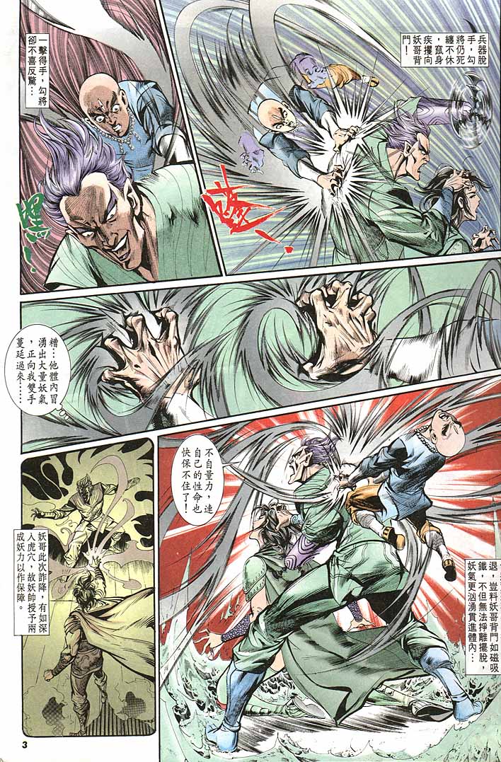 《天子传奇1》漫画最新章节第145回免费下拉式在线观看章节第【3】张图片