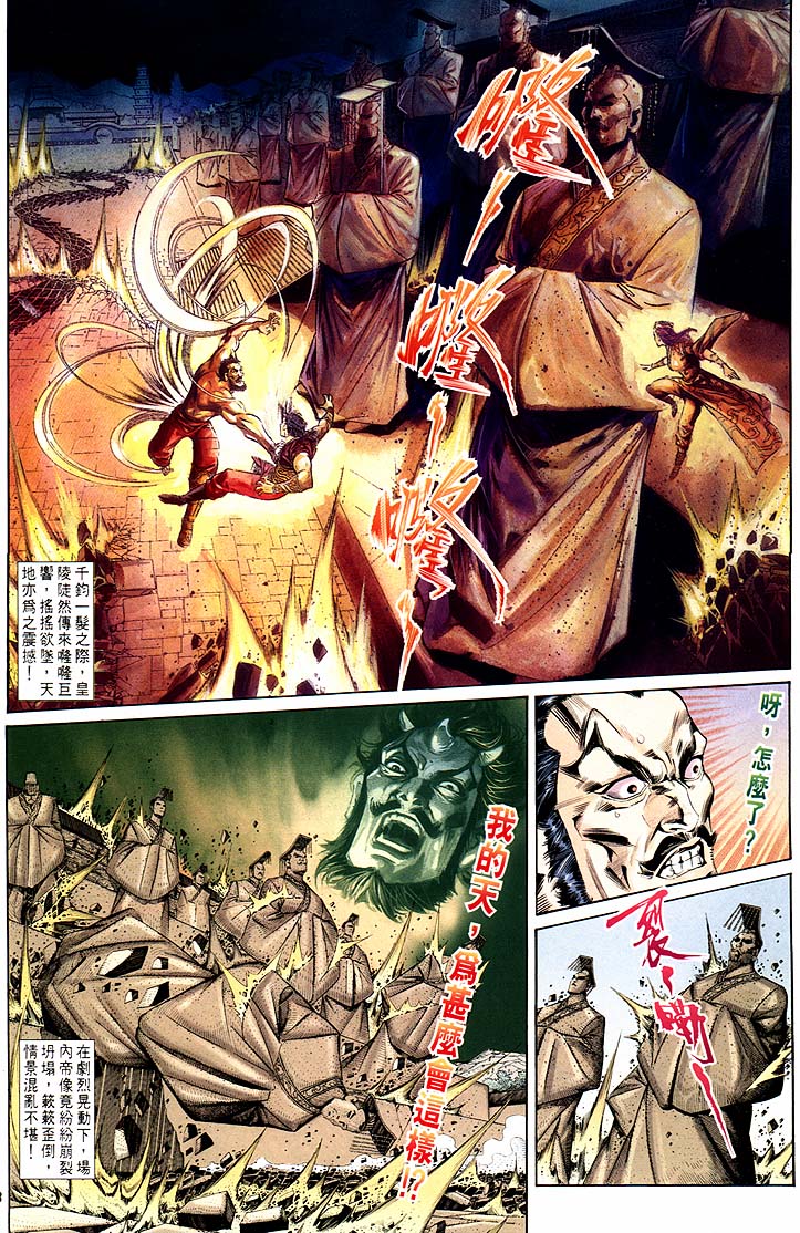 《天子传奇1》漫画最新章节第163回免费下拉式在线观看章节第【3】张图片