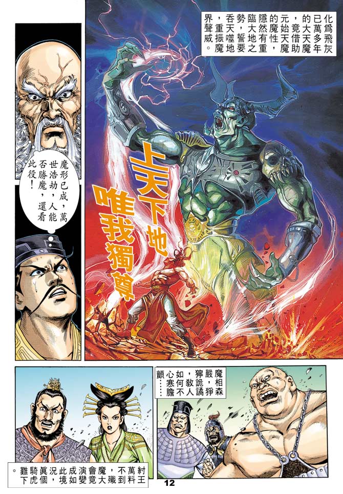 《天子传奇1》漫画最新章节第44回免费下拉式在线观看章节第【11】张图片