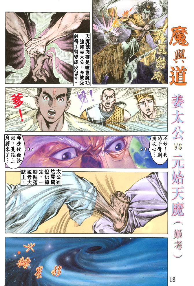 《天子传奇1》漫画最新章节第77回免费下拉式在线观看章节第【17】张图片