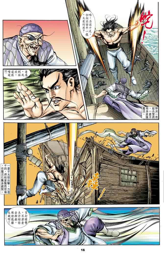 《天子传奇1》漫画最新章节第17回免费下拉式在线观看章节第【16】张图片