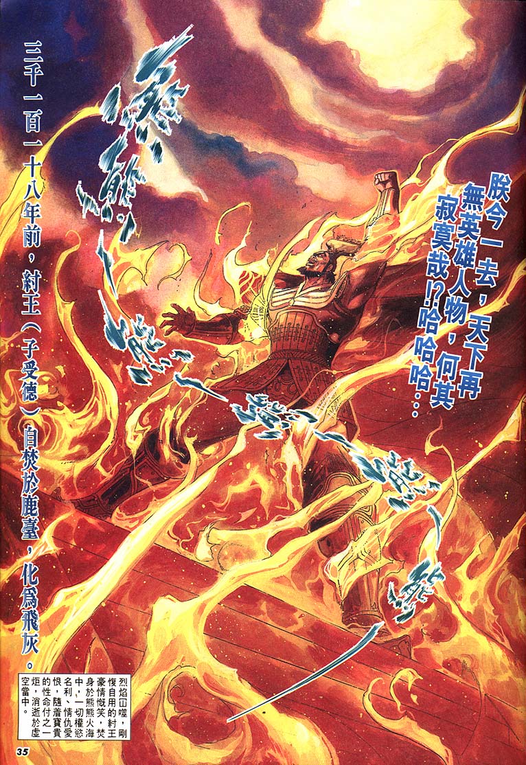 《天子传奇1》漫画最新章节第163回免费下拉式在线观看章节第【35】张图片