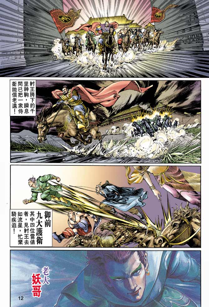 《天子传奇1》漫画最新章节第1回免费下拉式在线观看章节第【7】张图片