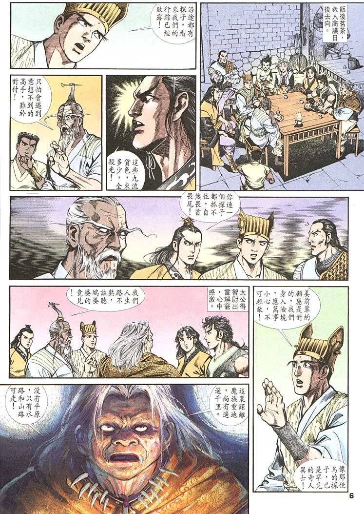 《天子传奇1》漫画最新章节第89回免费下拉式在线观看章节第【6】张图片