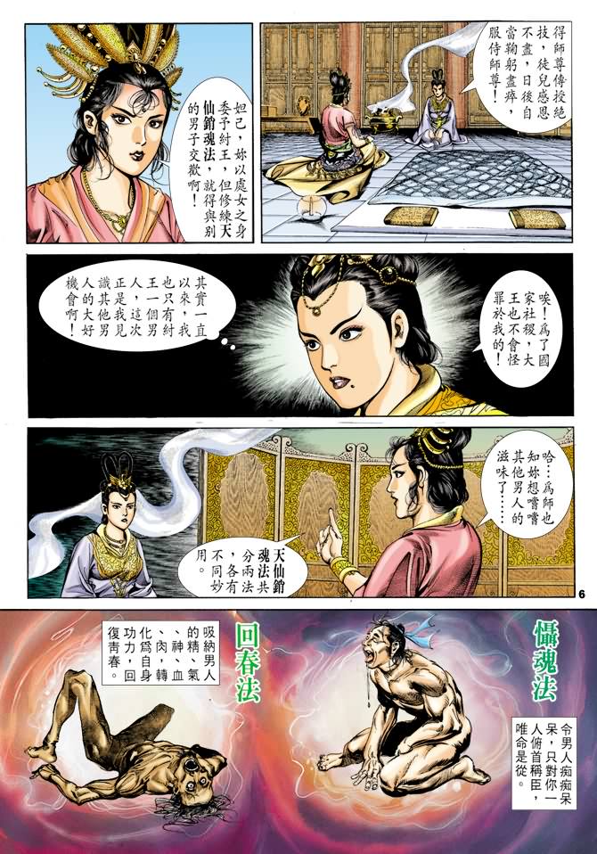 《天子传奇1》漫画最新章节第25回免费下拉式在线观看章节第【5】张图片