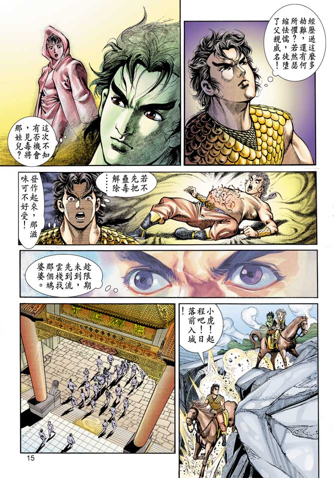 《天子传奇1》漫画最新章节第71回免费下拉式在线观看章节第【14】张图片