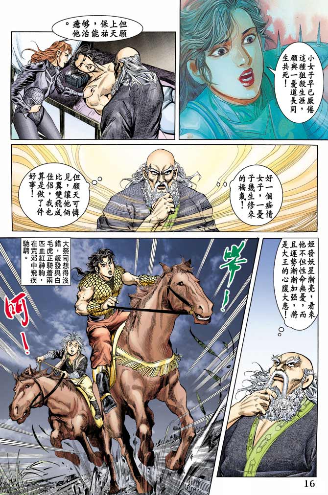 《天子传奇1》漫画最新章节第67回免费下拉式在线观看章节第【16】张图片