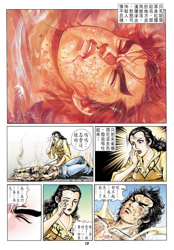 《天子传奇1》漫画最新章节第40回免费下拉式在线观看章节第【12】张图片