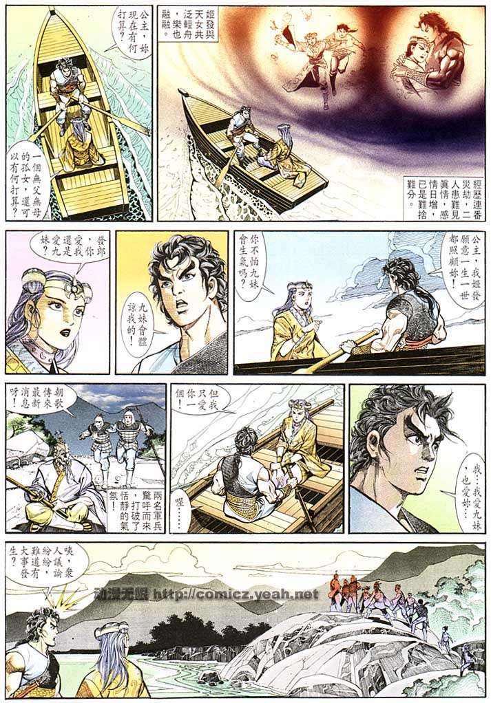 《天子传奇1》漫画最新章节第132回免费下拉式在线观看章节第【25】张图片