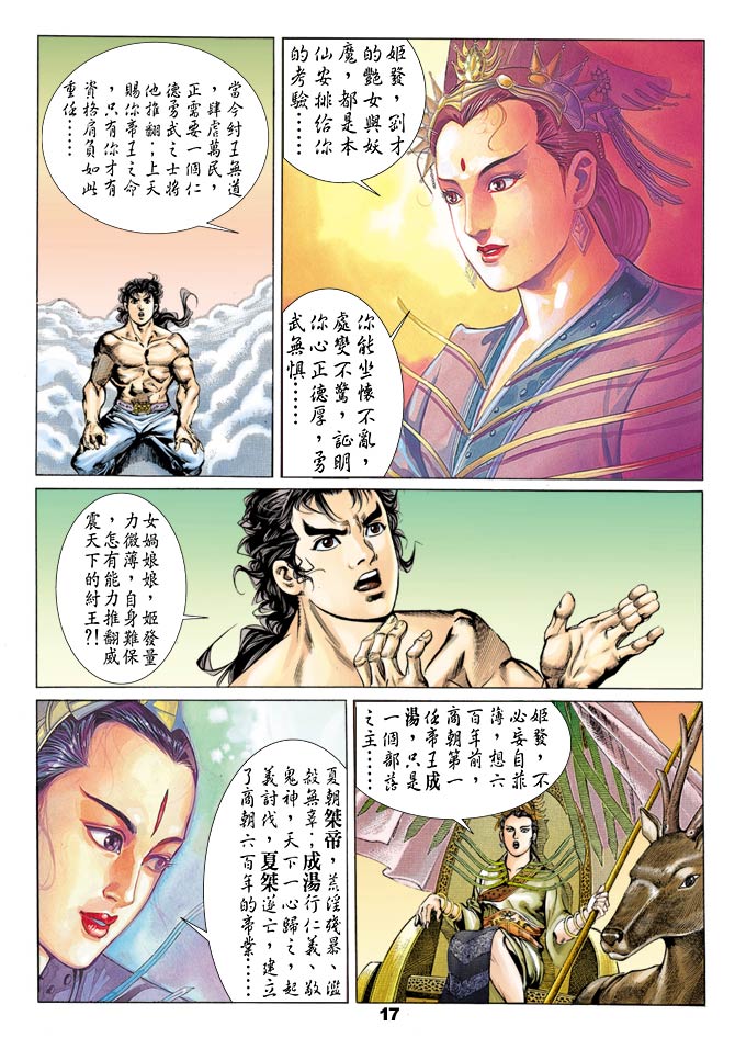 《天子传奇1》漫画最新章节第50回免费下拉式在线观看章节第【16】张图片