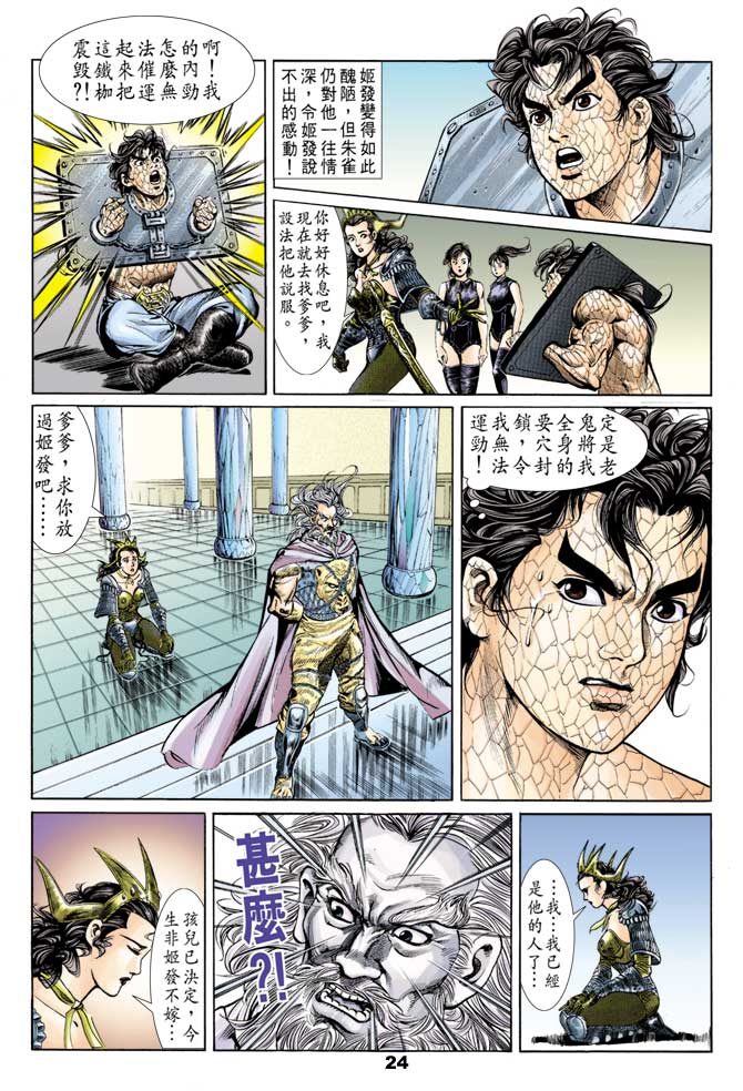 《天子传奇1》漫画最新章节第51回免费下拉式在线观看章节第【23】张图片