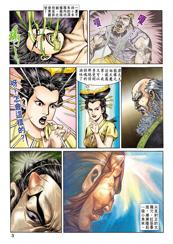 《天子传奇1》漫画最新章节第65回免费下拉式在线观看章节第【2】张图片