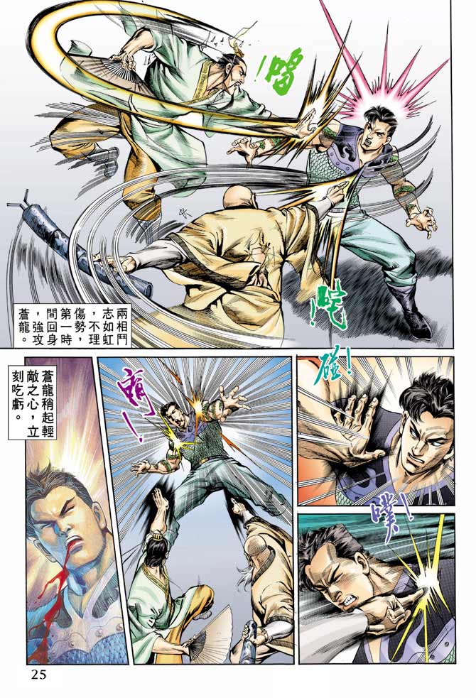 《天子传奇1》漫画最新章节第61回免费下拉式在线观看章节第【25】张图片