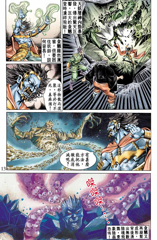 《天子传奇1》漫画最新章节第77回免费下拉式在线观看章节第【12】张图片