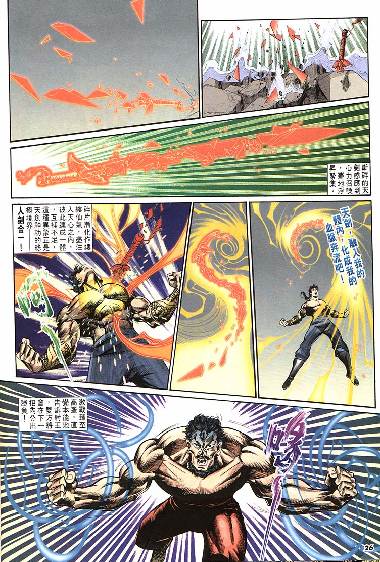 《天子传奇1》漫画最新章节第163回免费下拉式在线观看章节第【26】张图片