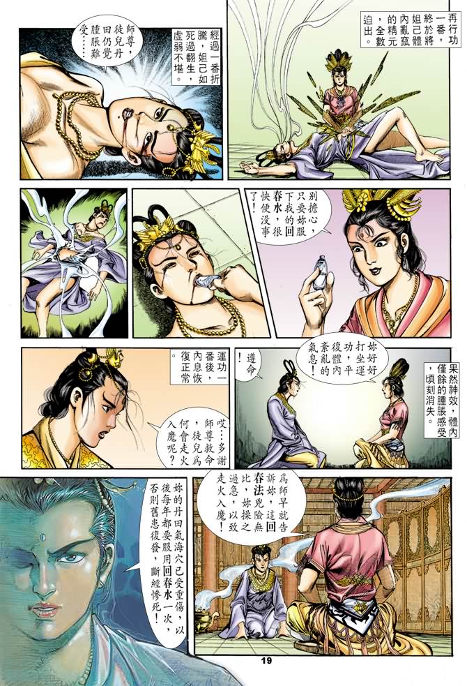 《天子传奇1》漫画最新章节第25回免费下拉式在线观看章节第【18】张图片