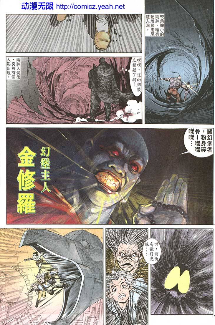 《天子传奇1》漫画最新章节第96回免费下拉式在线观看章节第【12】张图片