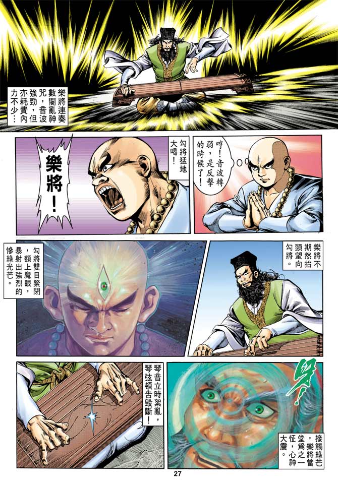 《天子传奇1》漫画最新章节第13回免费下拉式在线观看章节第【27】张图片