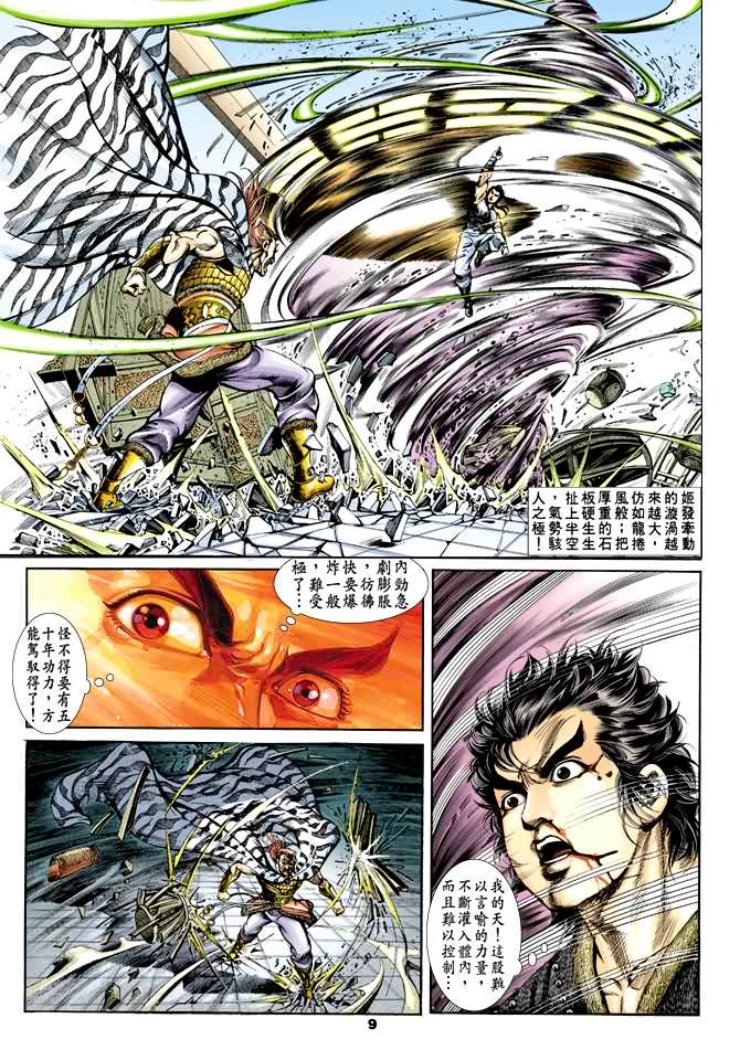 《天子传奇1》漫画最新章节第37回免费下拉式在线观看章节第【8】张图片