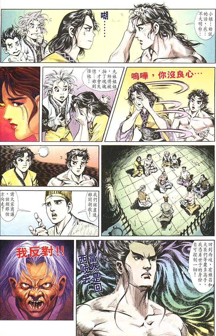 《天子传奇1》漫画最新章节第85回免费下拉式在线观看章节第【10】张图片