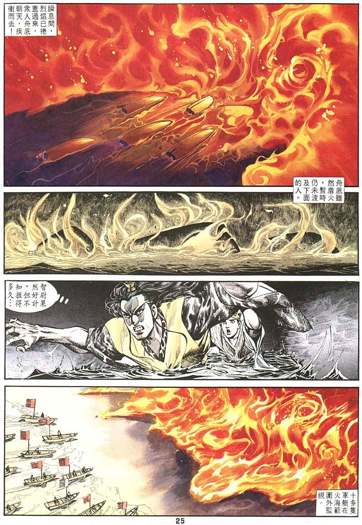 《天子传奇1》漫画最新章节第90回免费下拉式在线观看章节第【25】张图片