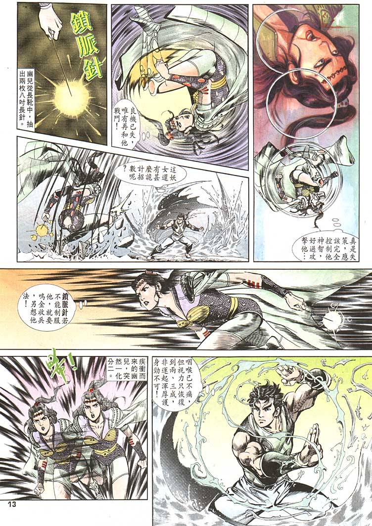 《天子传奇1》漫画最新章节第94回免费下拉式在线观看章节第【13】张图片