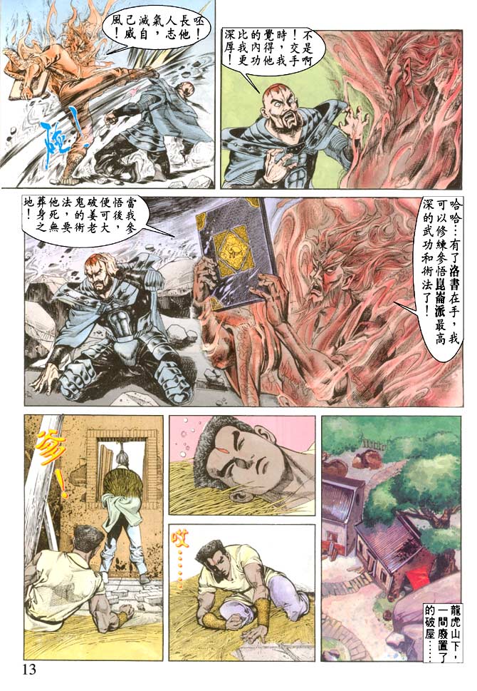 《天子传奇1》漫画最新章节第75回免费下拉式在线观看章节第【12】张图片