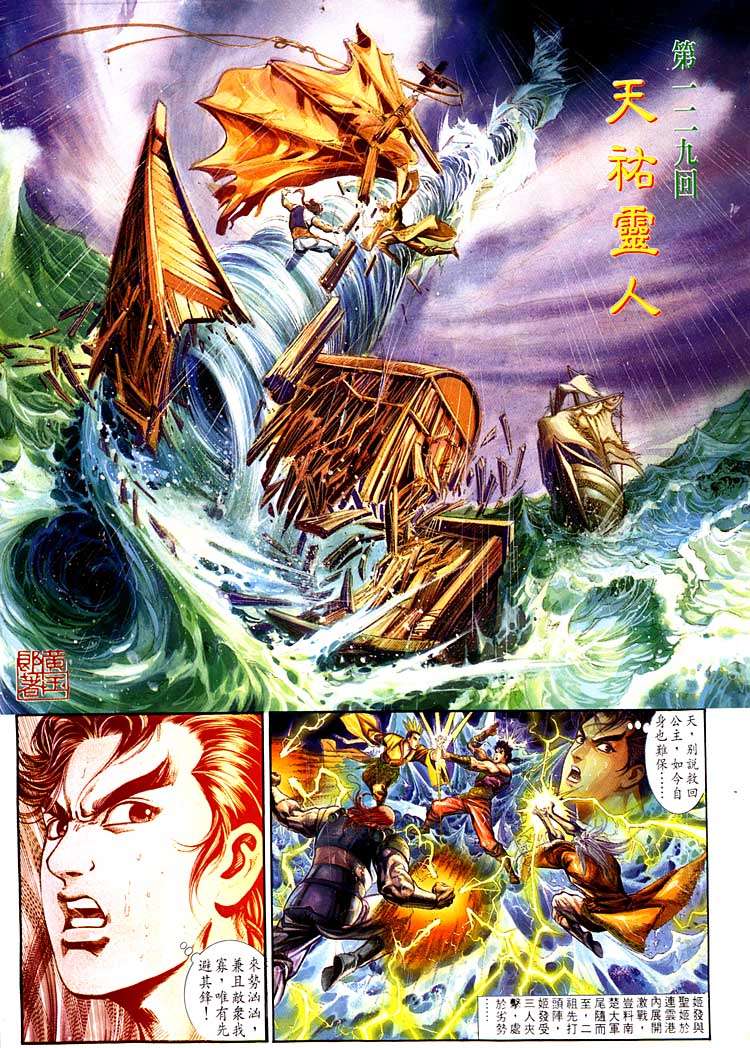 《天子传奇1》漫画最新章节第129回免费下拉式在线观看章节第【2】张图片