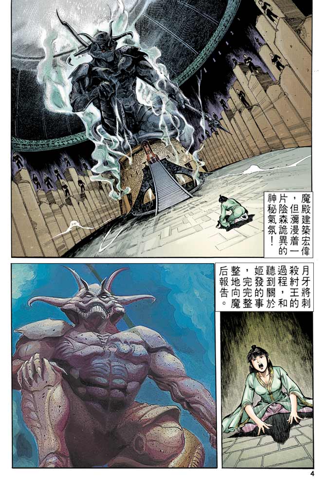 《天子传奇1》漫画最新章节第8回免费下拉式在线观看章节第【4】张图片