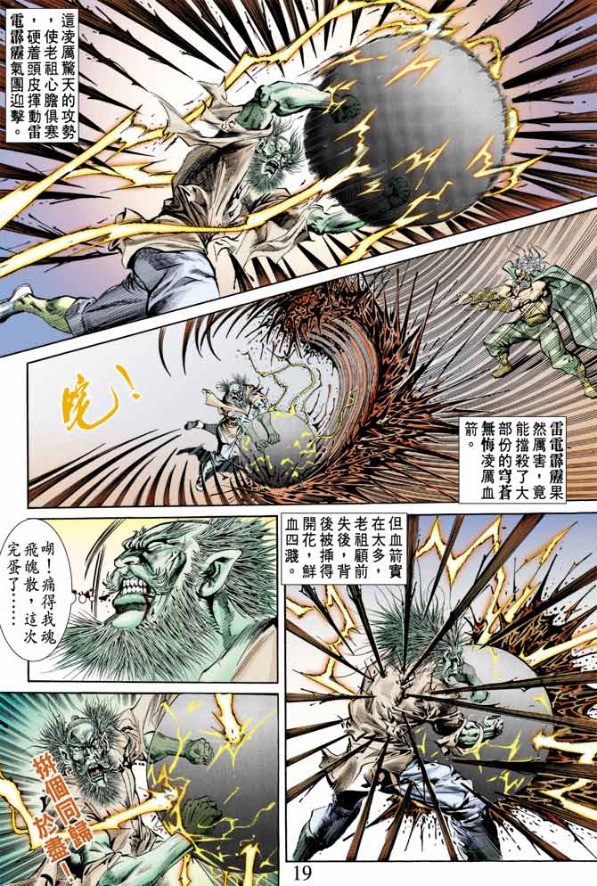 《天子传奇1》漫画最新章节第66回免费下拉式在线观看章节第【19】张图片