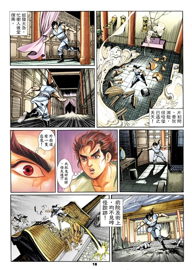 《天子传奇1》漫画最新章节第28回免费下拉式在线观看章节第【17】张图片