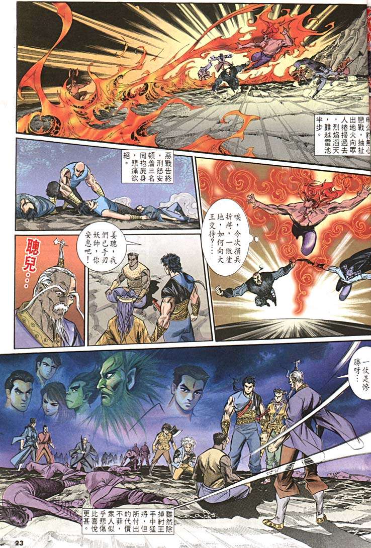 《天子传奇1》漫画最新章节第156回免费下拉式在线观看章节第【23】张图片