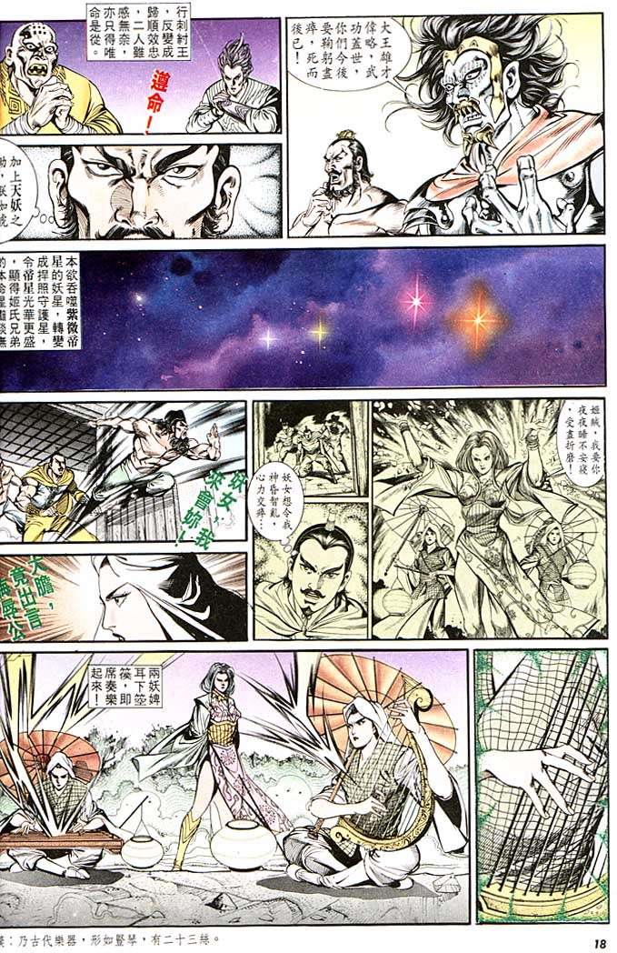 《天子传奇1》漫画最新章节第137回免费下拉式在线观看章节第【18】张图片